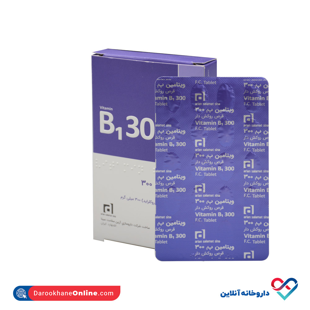 تصویر قرص ویتامین B1 300 آرین سلامت سینا 100 عددی